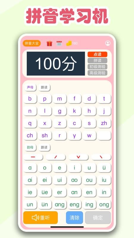 拼音学习机appv1.2.5 1