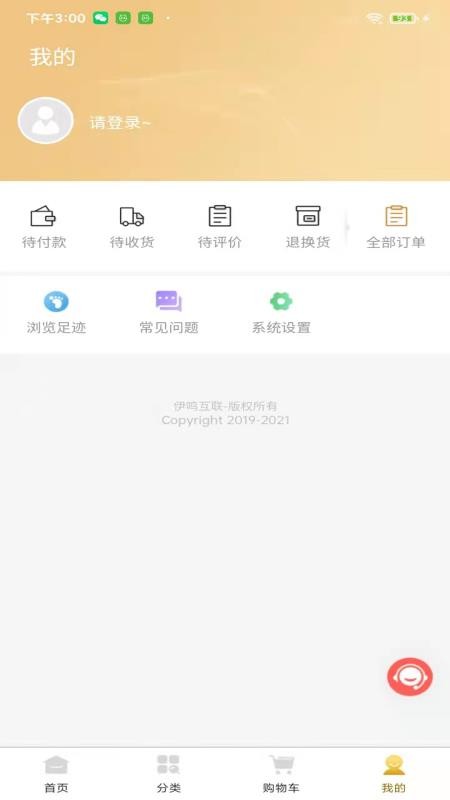 伊鸣互联官方版v3.7.48(4)