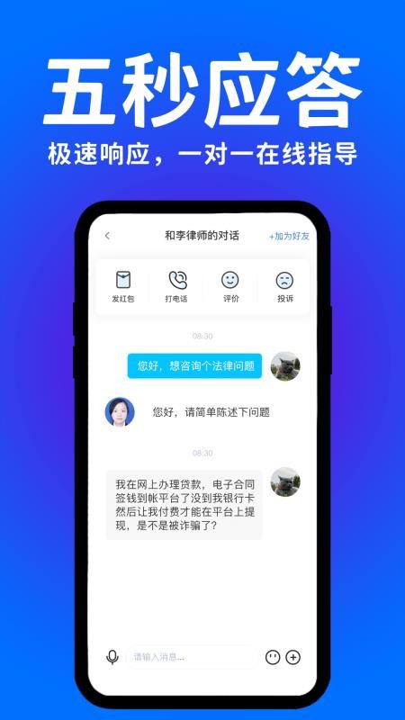 崇法法律咨询软件