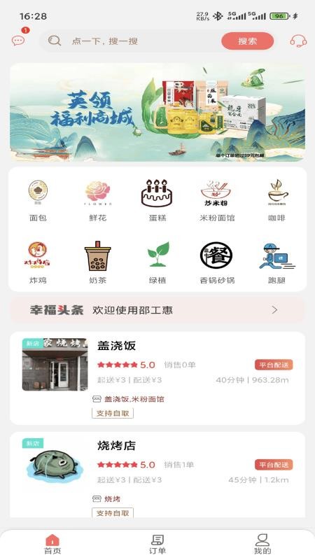 邵工惠官網版v7.0 4