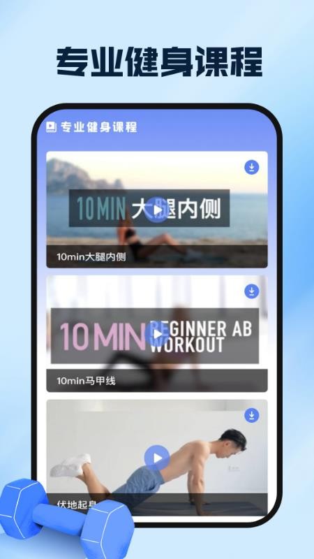 运动健康云助手官方版v1.0.0(3)