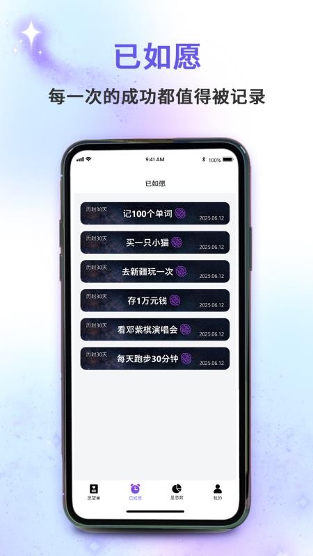 小星愿官网版v1.1.5(3)