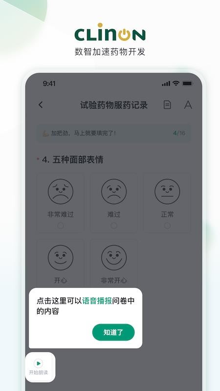 CLINON手机版v1.7.7250721001(1)