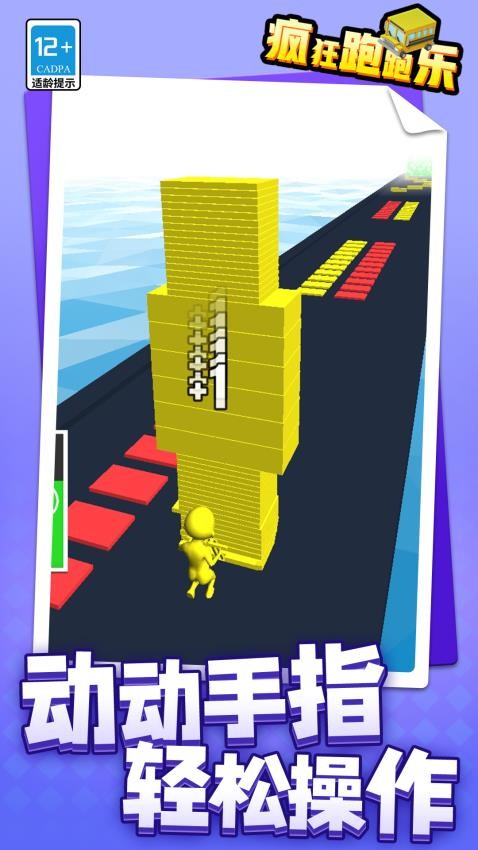 疯狂跑跑乐游戏v1.1.1 3