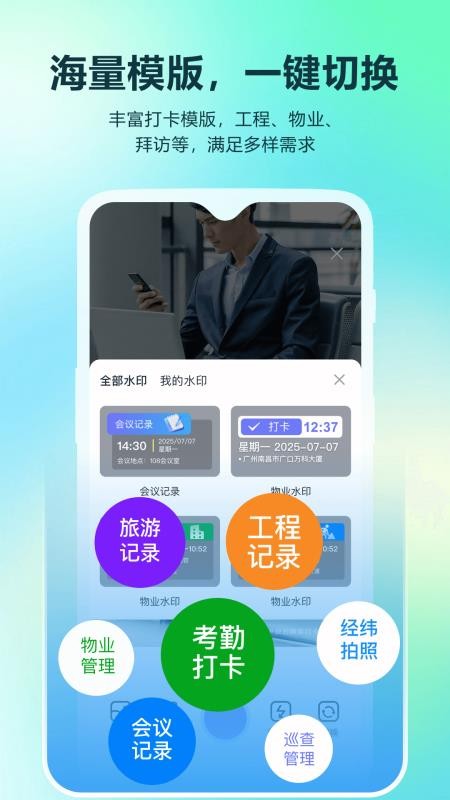 真实时间水印拍照打卡相机手机版v1.0.0(2)