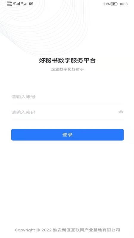 好秘书官网版v1.0.8(3)