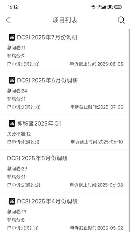 KCN售后满意度官网版v1.1.3(1)