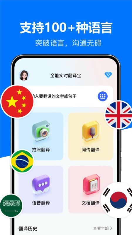 DeeP全能实时翻译宝官网版v1.0.0(1)