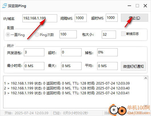 深蓝简ping软件