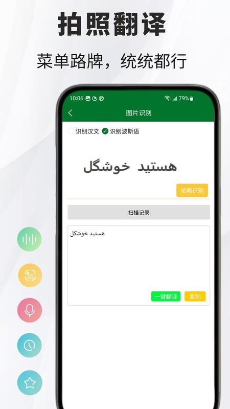 波斯语翻译通官网版v1.0.1(2)