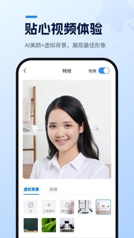 天翼云会议HDv3.0.20 2