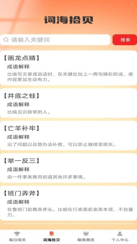 博学才秀手机版v1.0.0(2)