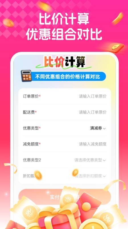 外卖省钱助手免费版v1.0.1(1)