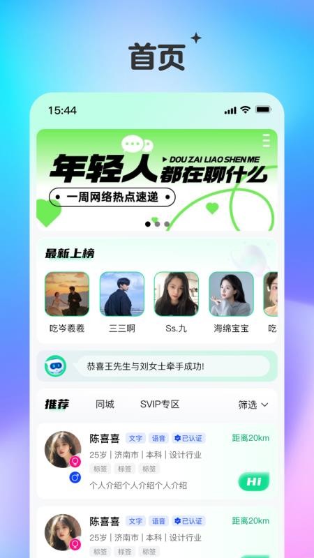彗聊最新版v2.0.1(1)