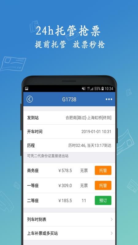微米买火车票软件