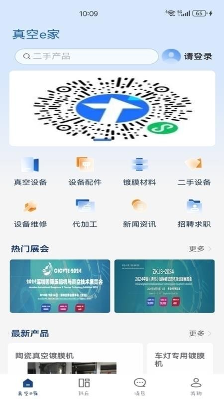 真空e家官网版v1.0.9(5)
