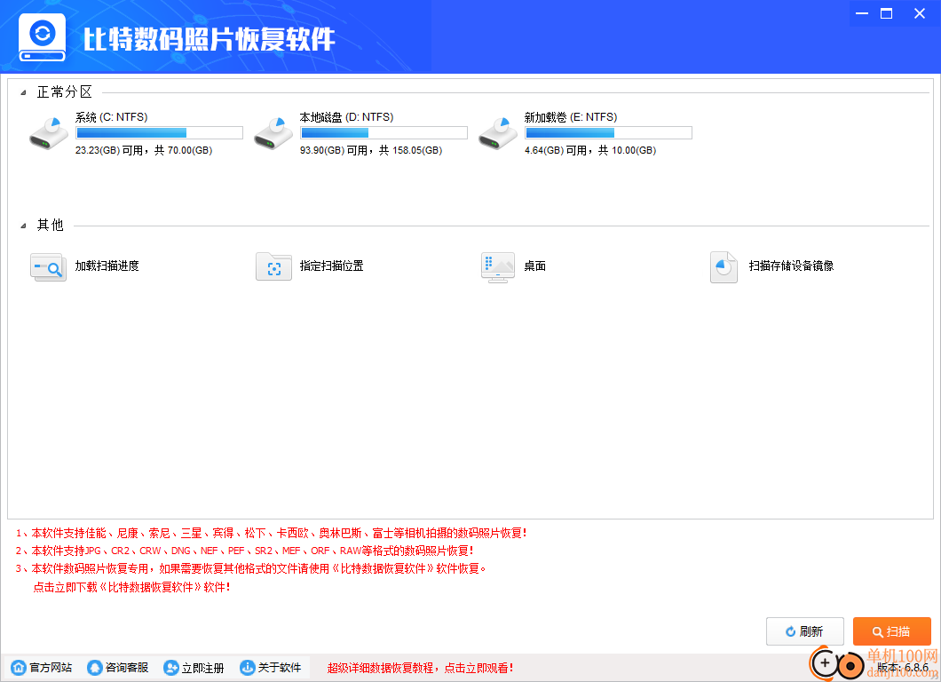 比特数码照片恢复软件