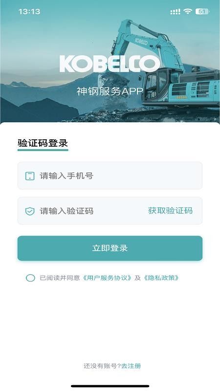 神钢建机服务最新版v1.2.7(4)