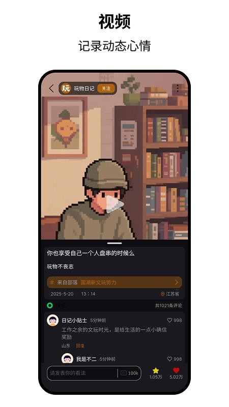 玩物日记官方版v1.1.0(5)