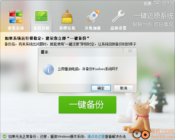 ORM一键还原系统