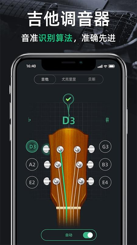 调音器guitarv1.15 1