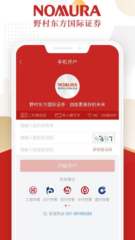 野村东方国际官网版(1)