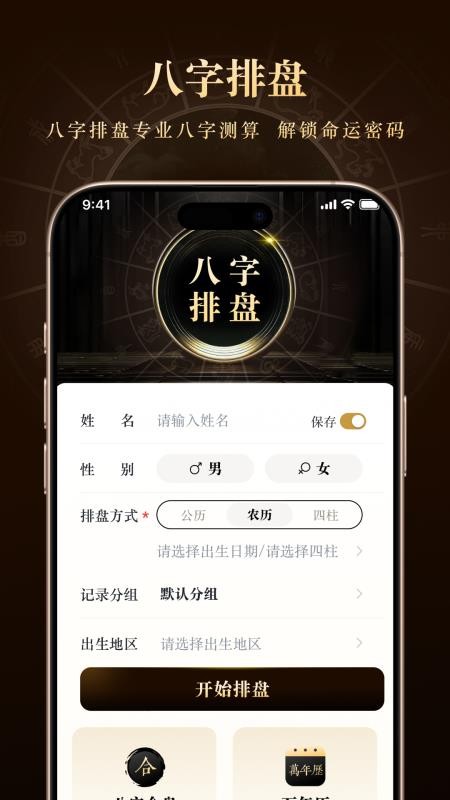 借问八字排盘免费版v1.0.0(5)
