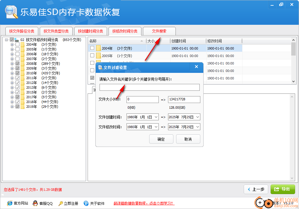 乐易佳sd内存卡数据恢复软件