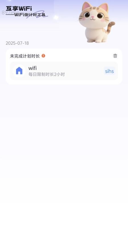 互享WiFi官网版v2.0.1(3)