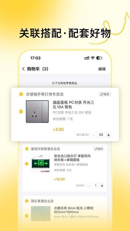 唐吉e购官网版v2.12.1(2)