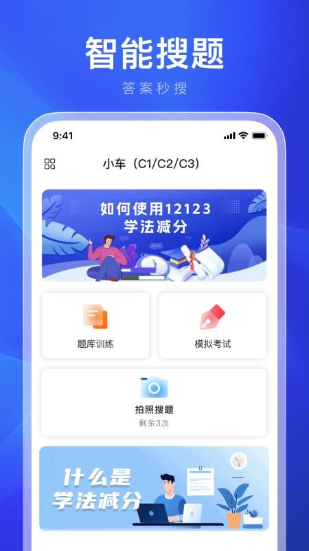 违章学法减分客户端v1.0.0(4)