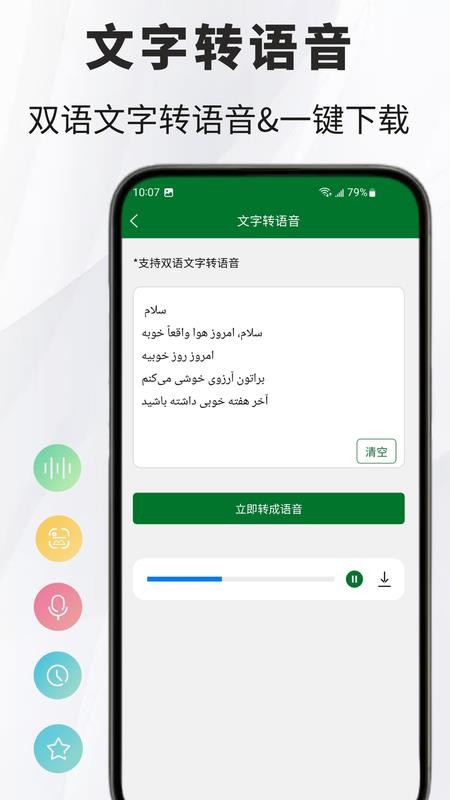 波斯语翻译通官网版v1.0.1(4)