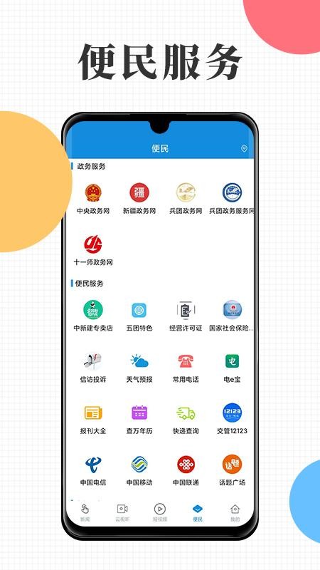 云上十一师官网版v2.0.3(4)