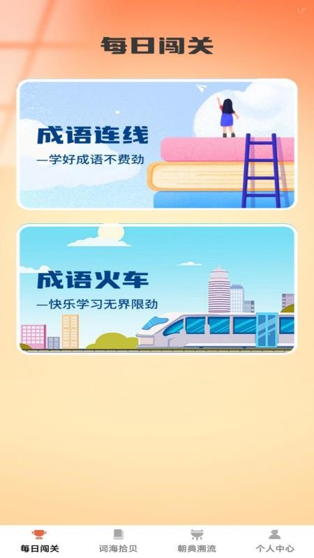 博学才秀手机版v1.0.0(1)