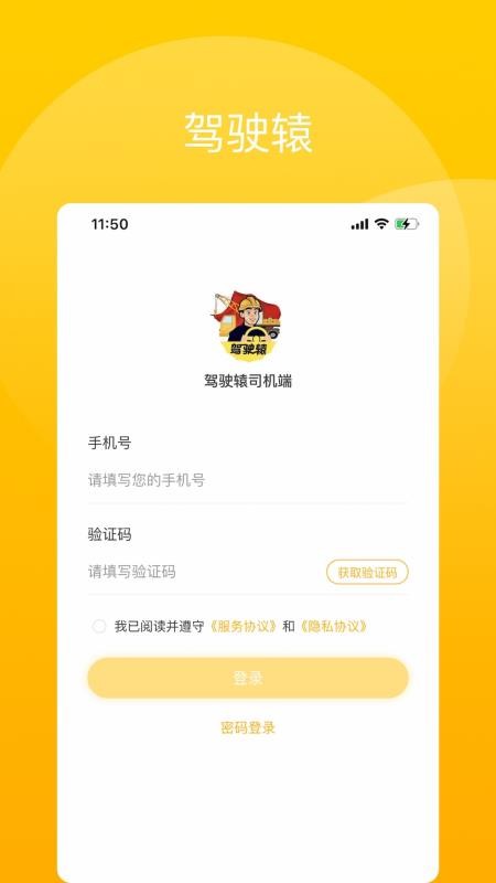 驾驶辕司机端v1.5.2 4