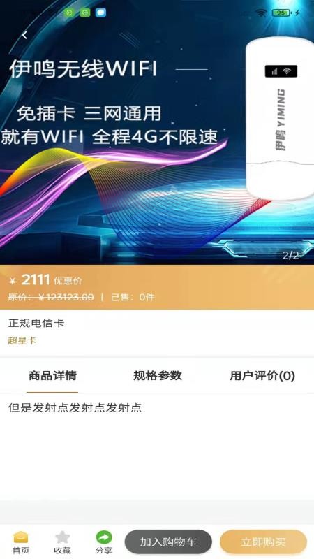 伊鸣互联官方版v3.7.48(2)