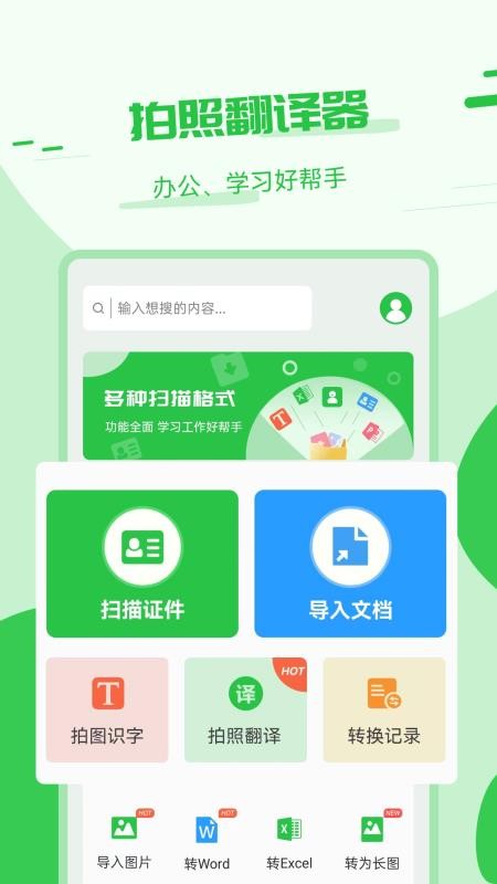 拍照翻译器软件v3.7.4 1