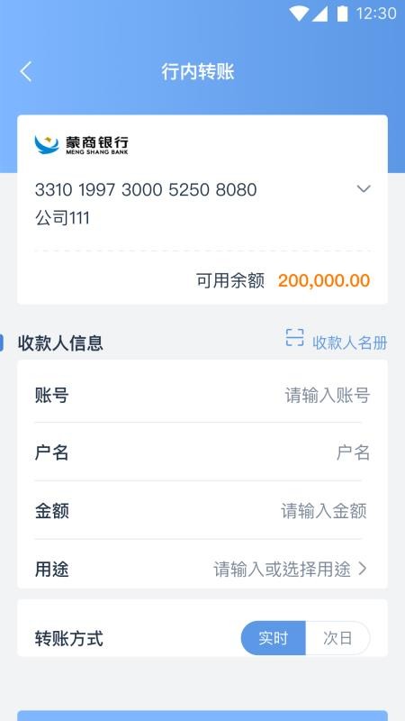 蒙商企业银行官网版(2)