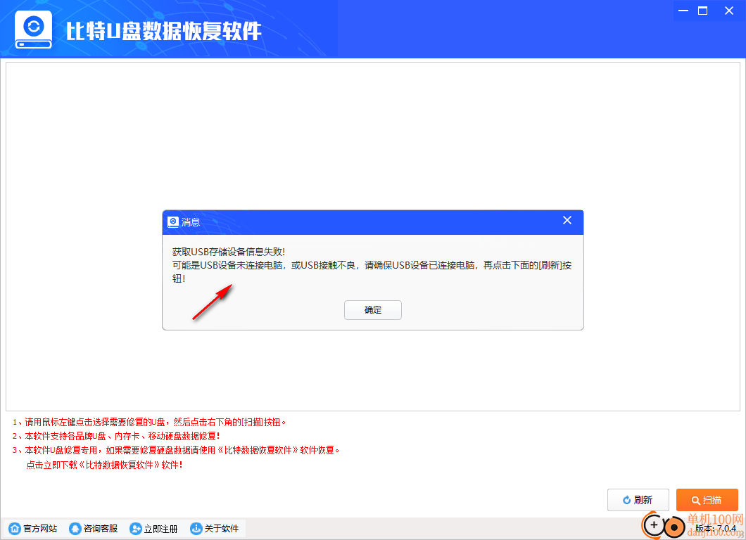 比特U盘数据恢复软件