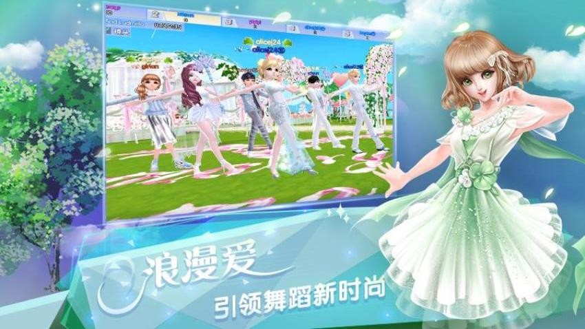 炫舞浪漫爱游戏v1.43.0 3