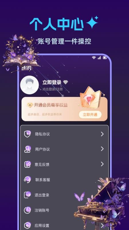 钢琴完美模拟器最新版v1.0.1(4)