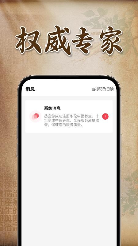 华佗中医养生手机版v1.0.2(2)
