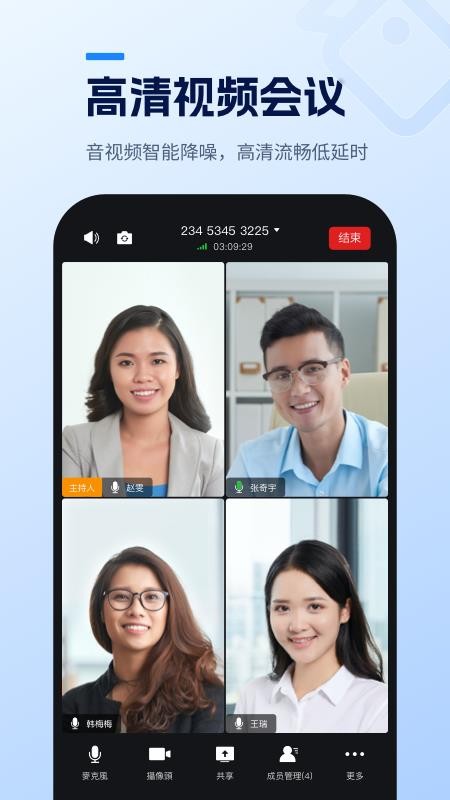 天翼云会议HDv3.0.20 1