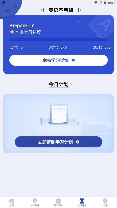 英语不用背官方版v1.2.0(2)