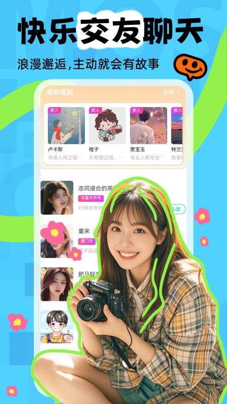 陌声漂流瓶手机版v6.5.3(3)