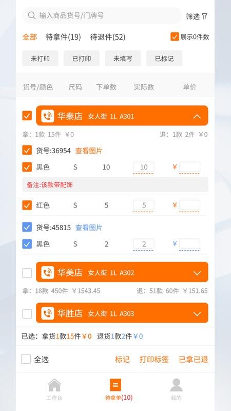拿货宝手机版v1.5.7.25(2)
