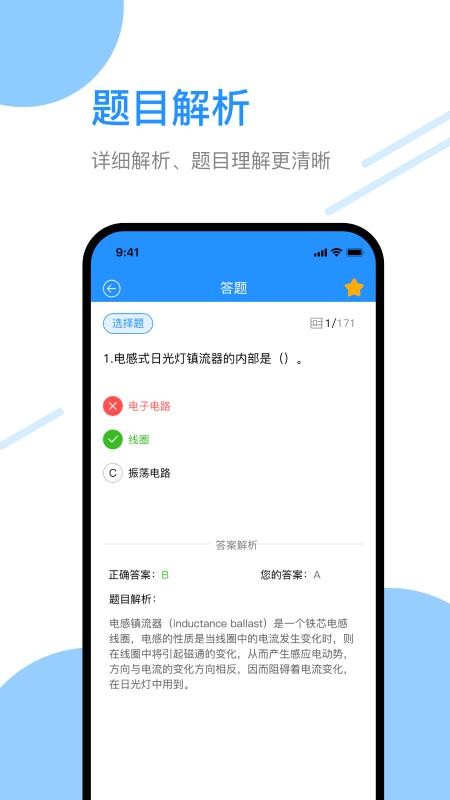 电工百宝箱官方版v1.5.8(3)