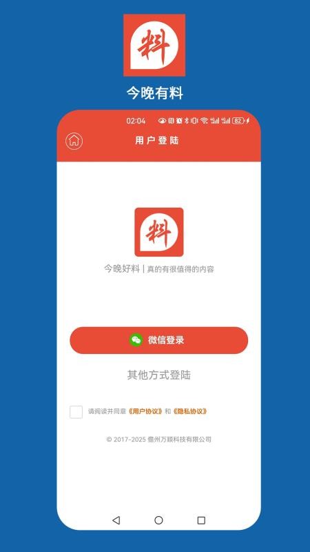 今晚好料手机版v1.0.22(2)