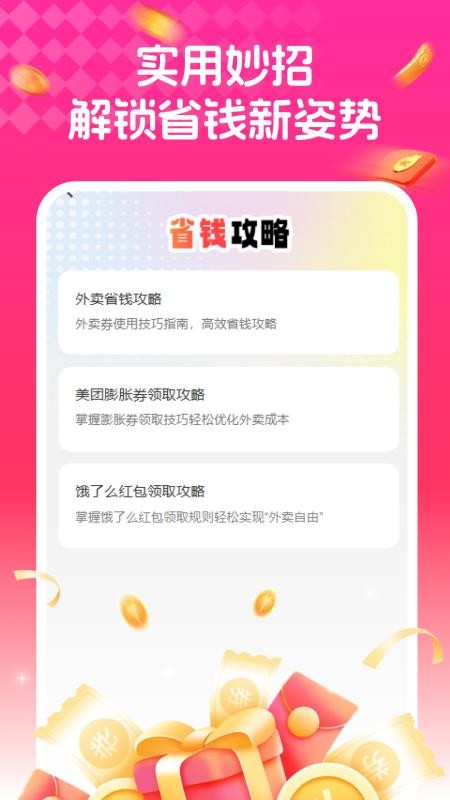 外卖省钱助手免费版v1.0.1(4)