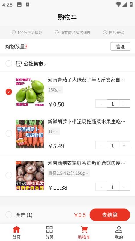 公社集市免费版appv1.0.14(3)